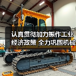 认真贯彻加力振作工业经济政策 全力巩固机械工业回升向好态势（图3）