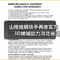 山推摊铺快手再度发力，3D摊铺助力河北省道高速改建！（图2）