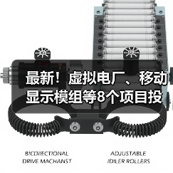 最新!虚拟电厂、移动显示模组等8个项目投入生产(图2) 最新!虚拟电厂、移动显示模组等8个项目投入生产(图2)