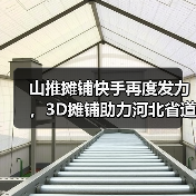 山推摊铺快手再度发力，3D摊铺助力河北省道高速改建！（图4）