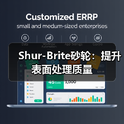 Shur-Brite砂轮:提升表面处理质量(图2) Shur-Brite砂轮:提升表面处理质量(图2)