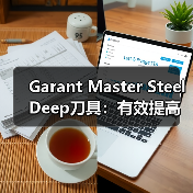 Garant Master Steel Deep刀具:有效提高性能和寿命(图2) Garant Master Steel Deep刀具:有效提高性能和寿命(图2)