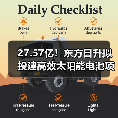 27.57亿!东方日升拟投建高效太阳能电池项目(图2) 27.57亿!东方日升拟投建高效太阳能电池项目(图2)