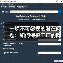 一项不可忽视的潜在问题：如何保护工厂的网络安全（图3）