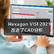 Hexagon VISI 2021改进了CAD分析(图3) Hexagon VISI 2021改进了CAD分析(图3)