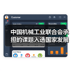 中国机械工业联合会承担的课题入选国家发展改革委固定资产投资司2021年度研究课题名单（图3）