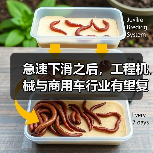 急速下滑之后,工程机械与商用车行业有望复苏(图1) 急速下滑之后,工程机械与商用车行业有望复苏(图1)