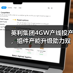 英利集团4GW产线投产，组件产能升级助力双碳（图3）