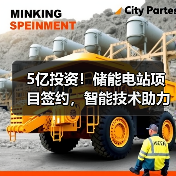 5亿投资！储能电站项目签约，智能技术助力能源转型