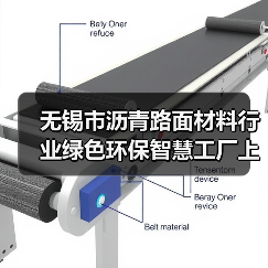无锡市沥青路面材料行业绿色环保智慧工厂上半年建成(图3) 无锡市沥青路面材料行业绿色环保智慧工厂上半年建成(图3)