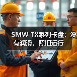 SMW TX系列卡盘：没有润滑，照旧运行（图3）