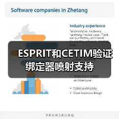 ESPRIT和CETIM验证绑定器喷射支持(图2) ESPRIT和CETIM验证绑定器喷射支持(图2)