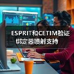 ESPRIT和CETIM验证绑定器喷射支持(图3) ESPRIT和CETIM验证绑定器喷射支持(图3)