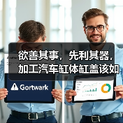 欲善其事,先利其器,加工汽车缸体缸盖该如何选择面铣刀?(图3) 欲善其事,先利其器,加工汽车缸体缸盖该如何选择面铣刀?(图3)