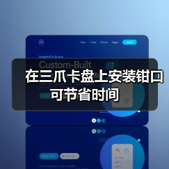 在三爪卡盘上安装钳口可节省时间(图4) 在三爪卡盘上安装钳口可节省时间(图4)