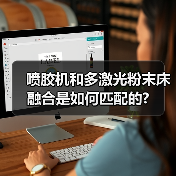 喷胶机和多激光粉末床融合是如何匹配的?(图4) 喷胶机和多激光粉末床融合是如何匹配的?(图4)