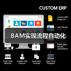 BAM实现流程自动化