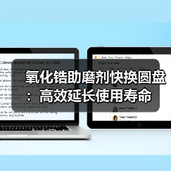氧化锆助磨剂快换圆盘：高效延长使用寿命（图4）