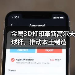 金属3D打印革新高尔夫球杆，推动本土制造（图4）