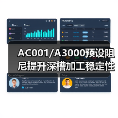 AC001/A3000预设阻尼提升深槽加工稳定性（图2）