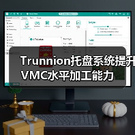 Trunnion托盘系统提升VMC水平加工能力（图2）