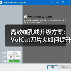 高效镗孔线升级方案：VolCut刀片夹如何提升加工效率？（图2）