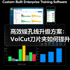 高效镗孔线升级方案：VolCut刀片夹如何提升加工效率？（图4）