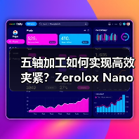 五轴加工如何实现高效夹紧?Zerolox Nano XP 80Z零点夹具自动化控制台解析(图4) 五轴加工如何实现高效夹紧?Zerolox Nano XP 80Z零点夹具自动化控制台解析(图4)