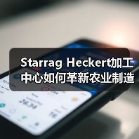 Starrag Heckert加工中心如何革新农业制造？（图4）