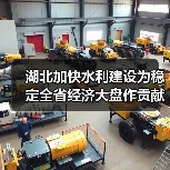 湖北加快水利建设为稳定全省经济大盘作贡献(图2) 湖北加快水利建设为稳定全省经济大盘作贡献(图2)