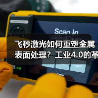 飞秒激光如何重塑金属表面处理?工业4.0的革新路径(图2) 飞秒激光如何重塑金属表面处理?工业4.0的革新路径(图2)