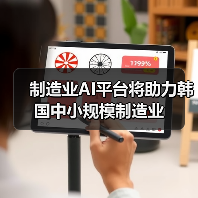 制造业AI平台将助力韩国中小规模制造业(图4) 制造业AI平台将助力韩国中小规模制造业(图4)