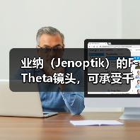 业纳(Jenoptik)的F-Theta镜头,可承受千瓦级的激光(图1) 业纳(Jenoptik)的F-Theta镜头,可承受千瓦级的激光(图1)