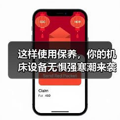 这样使用保养,你的机床设备无惧强寒潮来袭(图4) 这样使用保养,你的机床设备无惧强寒潮来袭(图4)