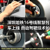 深圳地铁16号线智慧列车上线 自动驾驶技术如何提升运营效率？