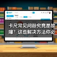 卡尺常见问题究竟是故障?这些解决方法你必须知道(图4) 卡尺常见问题究竟是故障?这些解决方法你必须知道(图4)