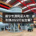 数字生活风云人物:谁引领2022行业变革?(图3) 数字生活风云人物:谁引领2022行业变革?(图3)