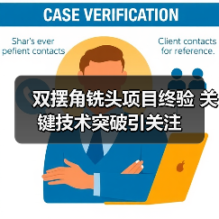 双摆角铣头项目终验 关键技术突破引关注(图1) 双摆角铣头项目终验 关键技术突破引关注(图1)