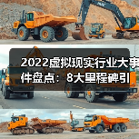 2022虚拟现实行业大事件盘点：8大里程碑引领未来趋势（图2）