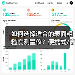 如何选择适合的表面粗糙度测量仪?便携式/高精度/全自动解析(图4) 如何选择适合的表面粗糙度测量仪?便携式/高精度/全自动解析(图4)