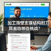 加工薄壁支撑结构时刀具面临哪些挑战？（图2）