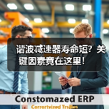 谐波减速器寿命短?关键因素竟在这里!(图4) 谐波减速器寿命短?关键因素竟在这里!(图4)