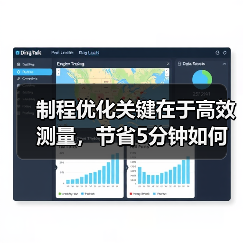 制程优化关键在于高效测量，节省5分钟如何改变生产效率？