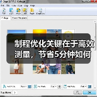 制程优化关键在于高效测量，节省5分钟如何改变生产效率？（图3）