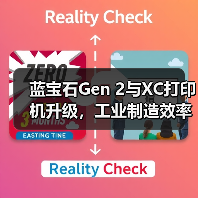 蓝宝石Gen 2与XC打印机升级，工业制造效率提升50%