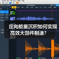 定向能量沉积如何实现高效大部件制造？（图3）