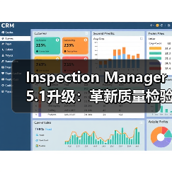Inspection Manager 5.1升级：革新质量检验工作流程（图3）