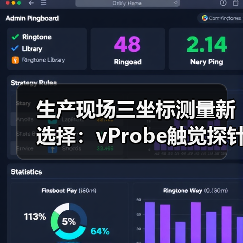 生产现场三坐标测量新选择：vProbe触觉探针提升精度（图4）