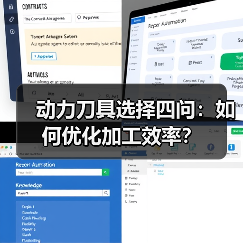 动力刀具选择四问：如何优化加工效率？（图4）