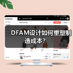 DFAM设计如何重塑制造成本？（图2）